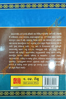 Mahapurushanka Jibani by Atul Bikram Mahanty