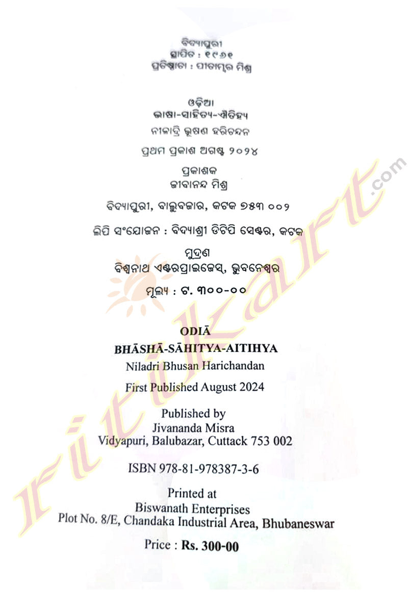 Odia Bhasa Sahitya Aitihya By Niladri Bhushana Harichandan