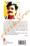 Bhanumatira Gaon By Purnachandra Maharana