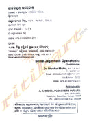 Shri Jagannath Gyanakosha by Dr. Bhaskar Mishra (Part-1 & Part-2)