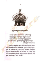 Sastra Puranare Shree Jagannath by Purnachandra Das