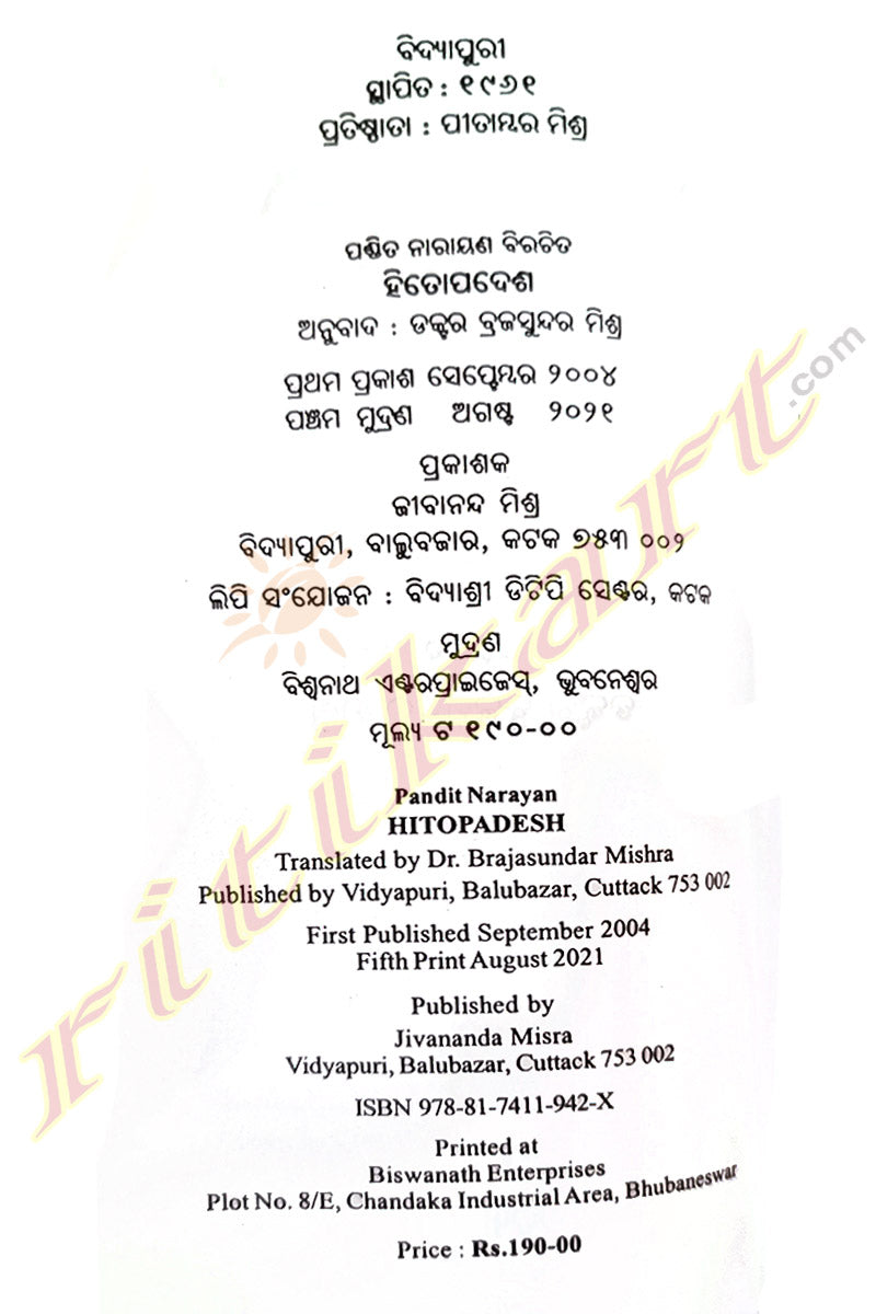 Pandit Narayan Hitopadesh Translated By Dr.  Brajasundar Mishra