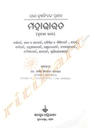 Raja Krushna Singha Nka Pranita : Mahabharat (vol-3) by Lt.Col.Siboram Satpathy