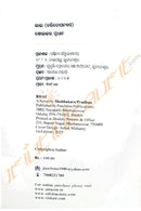 BHAI by SOBHAKAR PRADHAN