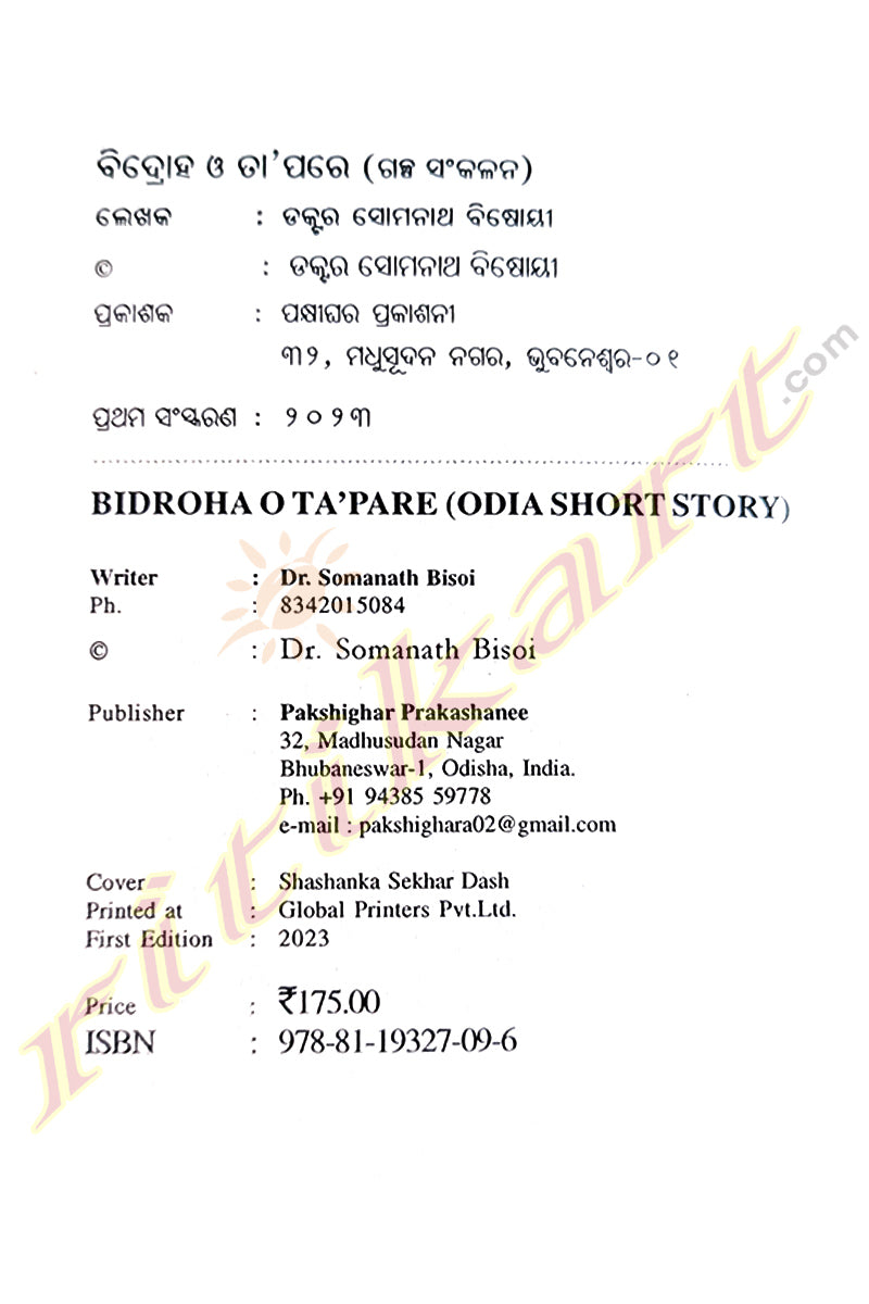 Bidroha O Ta'pare By Dr. Somanath Bisoi