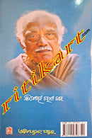 Trayobinsha Mrutyu (ତ୍ରୟୋବିଂଶ ମୃତ୍ୟୁ) by Shri Kishori Charan Das