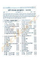 Brutti Pariksha Guide (For Class III)