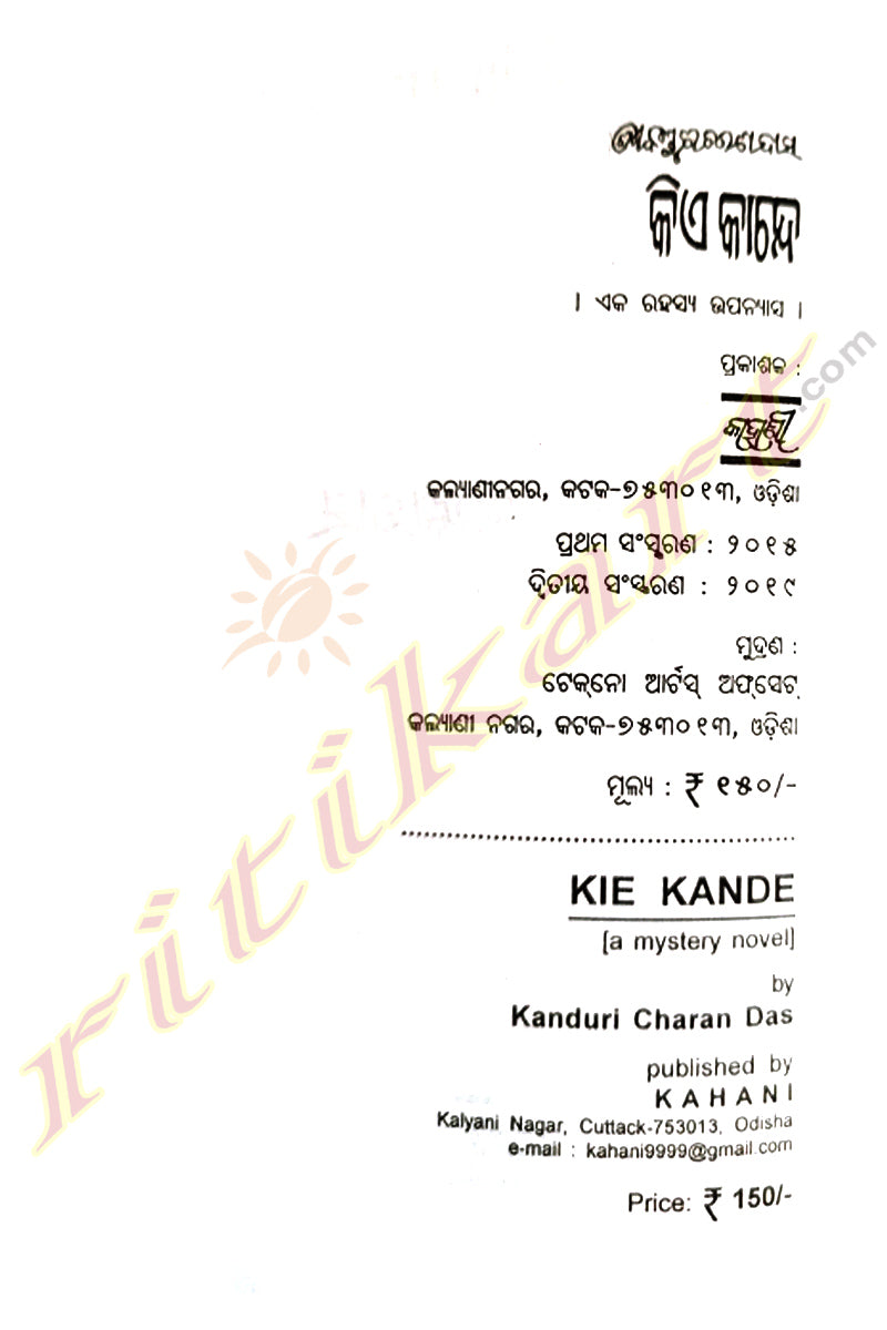 Kia Kande By Kanduri Charan Das