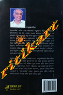 Kehi Jane Eka Eka O Anyanya Galpa by Tarunkanti Mishra