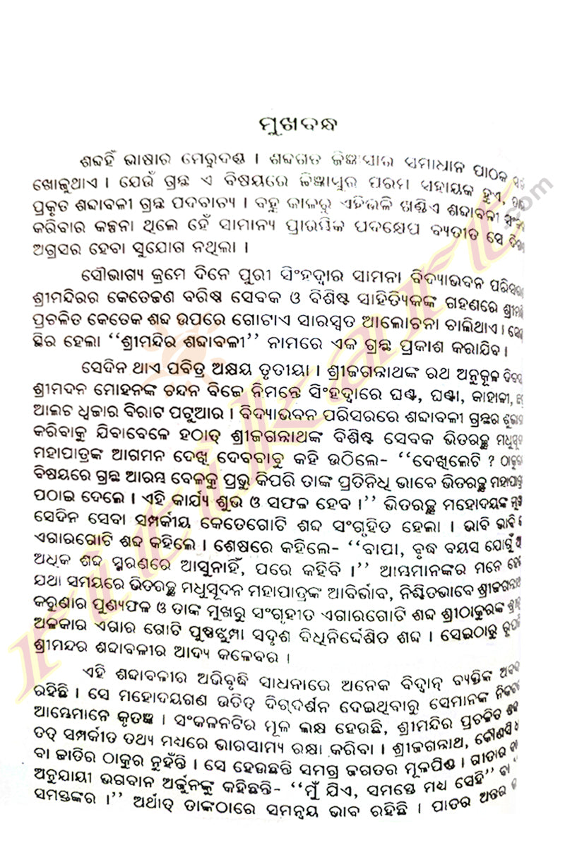 Srimandir Sabdabali By Sri Rajkishore Mishra.