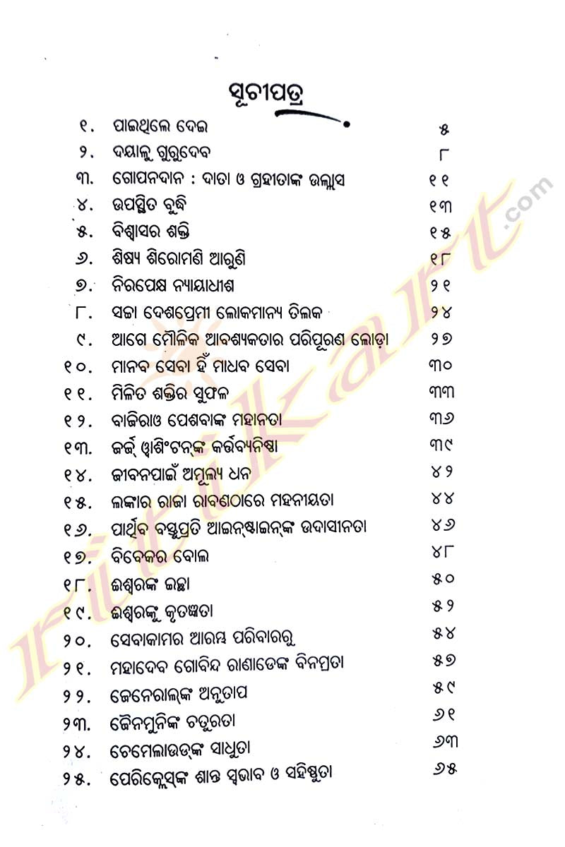 Badamanishanka Badapania By Dr Nityananda Swain