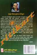 Tata Niranjana Natakra Kaya Kalpa By Bijaya Kumar Chaudhury