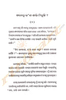 Saura Shaktira Karamati by Dr Debakanta Mishra_3