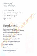 Khadya O Swasthya By Dr. Nityananda Swain.