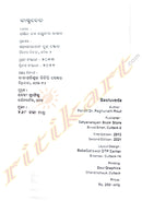 Gharaku NaBhangi, Na Badalai, Bastusamasyara Punnanga Samadhana Anubhuta Bastuveda By Pandir Dr. Raghunath Rout.