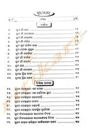 Odia Rachana O Patra Likhana.