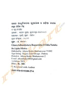 Uttara Adhunikatara Ruparekha O Odia Nataka by Dr.Lipika Mishra