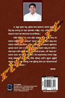 Saita Sata (Odia) – ସାଇତା ସତ! by Dr. Arun Kumar Sahoo