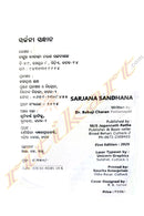 Sarjana Sandhana by Babaji Charan Pattanayak