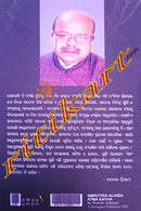 Smrutira Alinda by Pritish Acharya_3