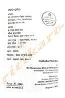 Sabdara Pratima By Dr. Manorama Biswal Mohapatra