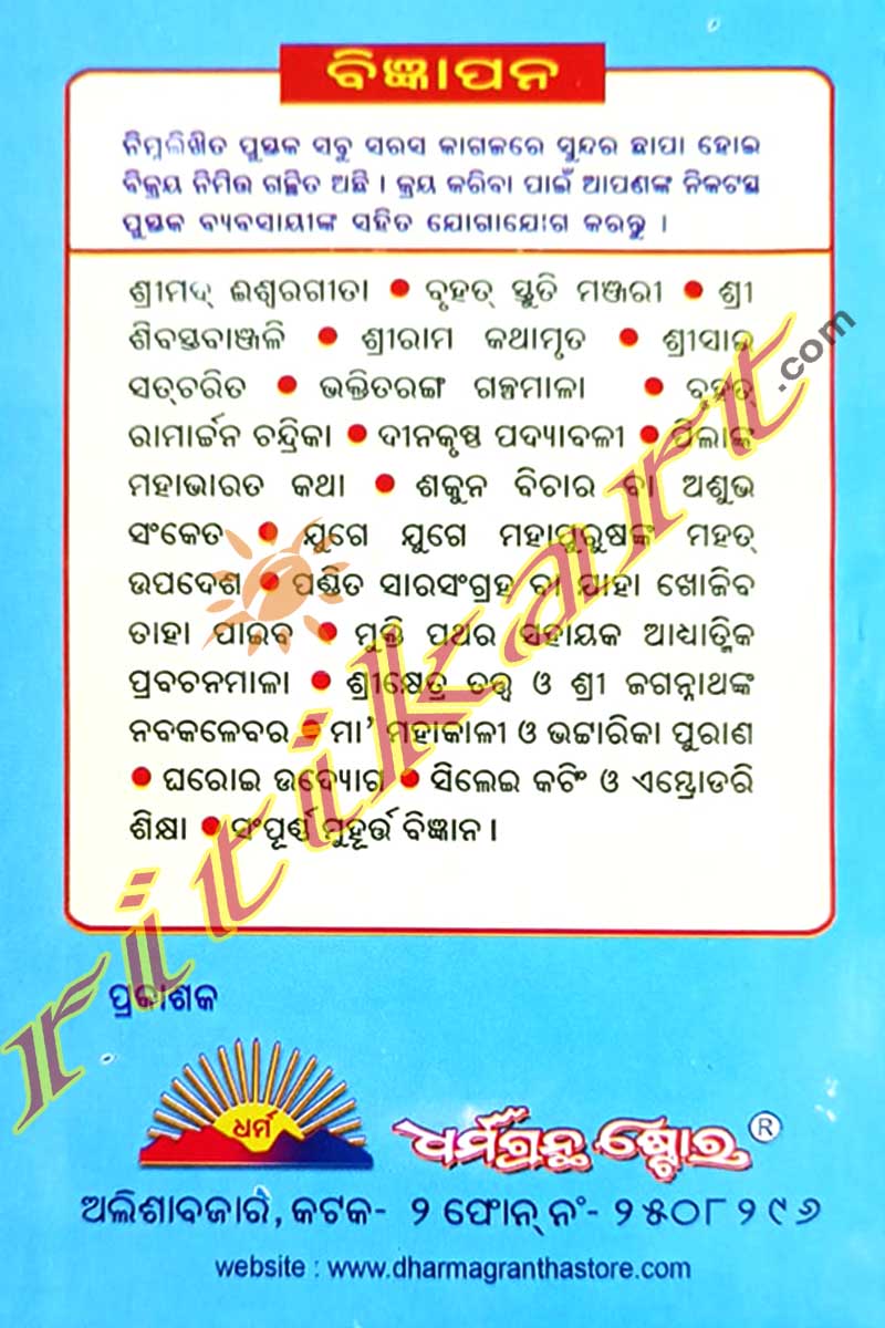 Patta Madana by Mahapurusha Achyutananda.