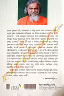 Tote Bhalapaye By Dr. Prasanna Kumar Patasani