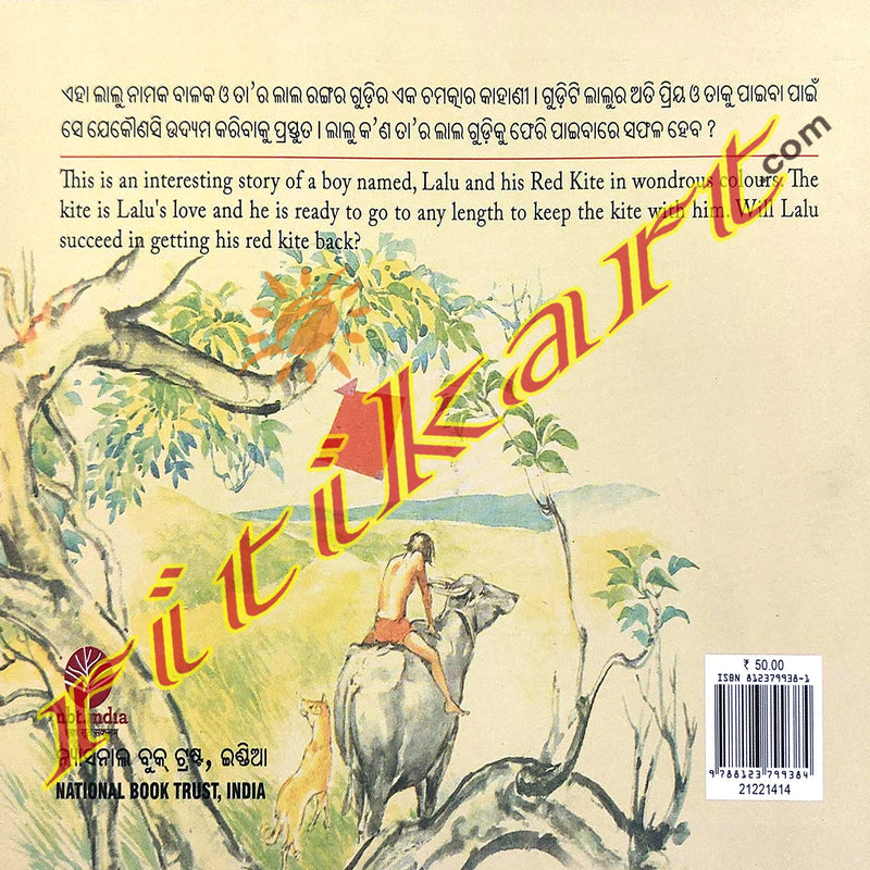 Lalu O Lal Gudi By Ashis Sengupta (Lalu and the Red Kite).