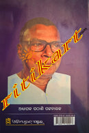 Sri Jagannath O Adhyatmika Chetana by Prof. Pathani Patnaik