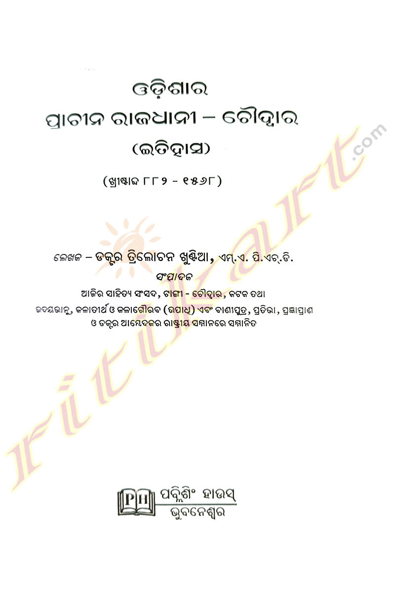 Odishara Prachina Rajadhani Choudwar By Dr. Trilochan Khuntia