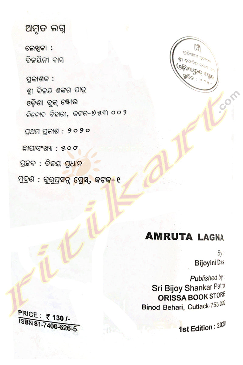 Amruta Lagna By Bijoyini Das