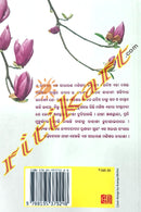 Jane Sadharana Manishara Kahani By Laxmiprabha Rath.