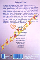 Sisyphusra Sukta Panchaka Buduppa'ra Charyagitika_2