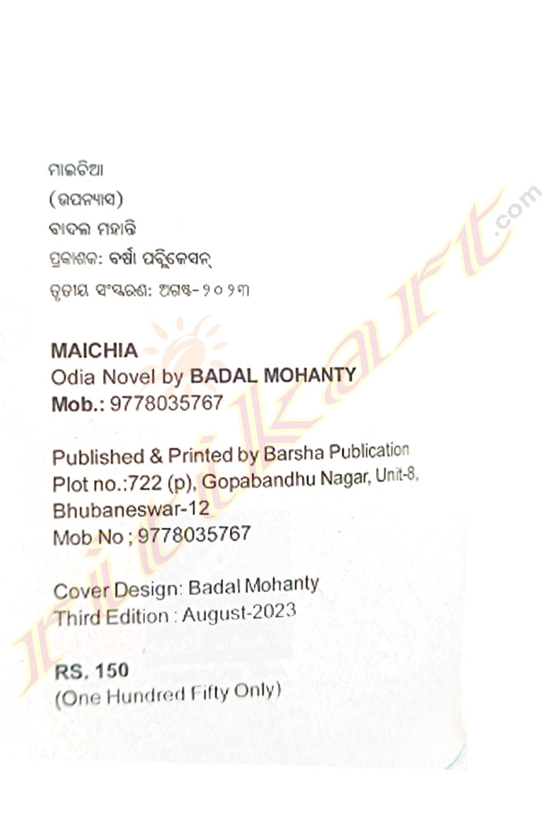 Maichia By Badal Mohanty