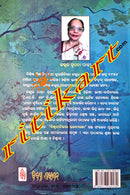 Biswabatikara Rajnigandha by Suchana Padhi