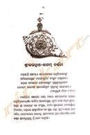 Purnna Bramha Shree Purusottama by Purnachandra Das