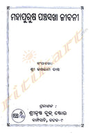 Mahapurusa Panchasakhajibani By Sri jayram Dash