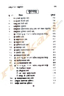 Khetra Mohan Granthabali By Dr. Niladri Bihari Mishra