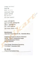 Banshiswana By Surendra Mishra