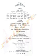 Panchatantra By Pandit Bishnusharma