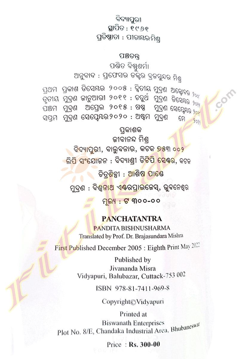 Panchatantra By Pandit Bishnusharma