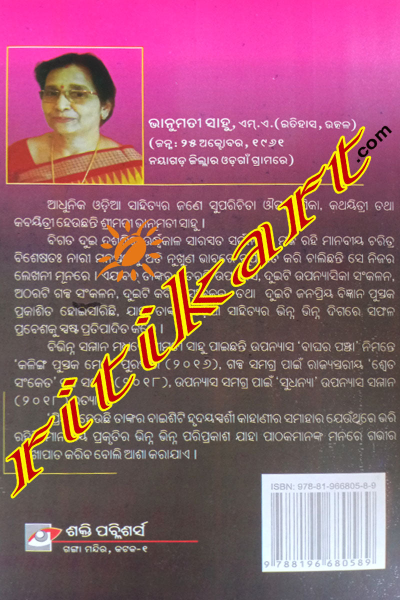 Priya By Smt Vanumati Sahoo