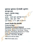 Juade Juade Mu Jaichhi by Gyaneswar Mule