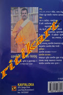 Jyotisha Guru (Part-1) by Jyotirbid Sri Prabhakara Mohapatra