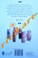 Odia Short Story Collection: Birala Bijay Part-2 by Bijay Prasad Mohapatra_3