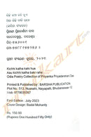 Kichi Katha Kahi hue Aau Kichi Katha Baki Rahe By Priyanka Priyadarshani Das