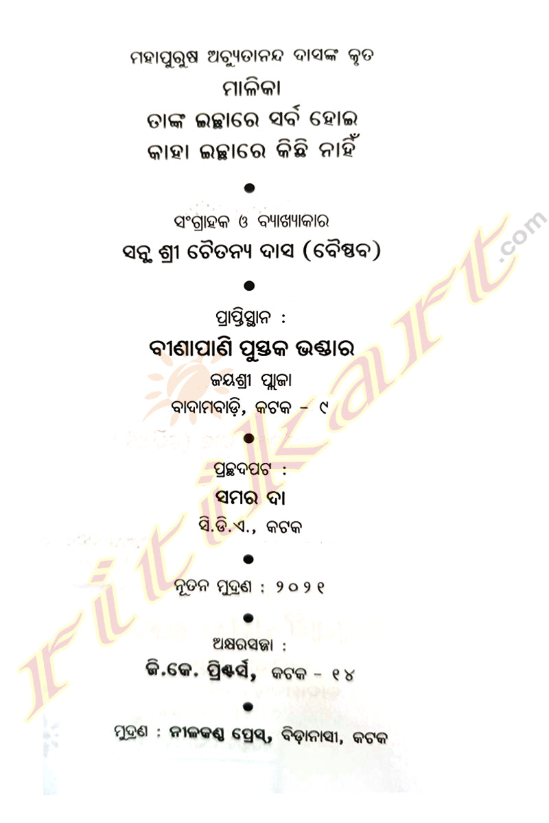Mahapurusa Achyutananda Malika_Tanka Ichare Sarba Hoi Kaha Ichare Kichi Nahi by Santha Sri Chaitanya Das