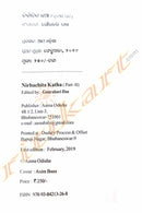 Nirbachita Katha (Part-2) By Gourahari Das.