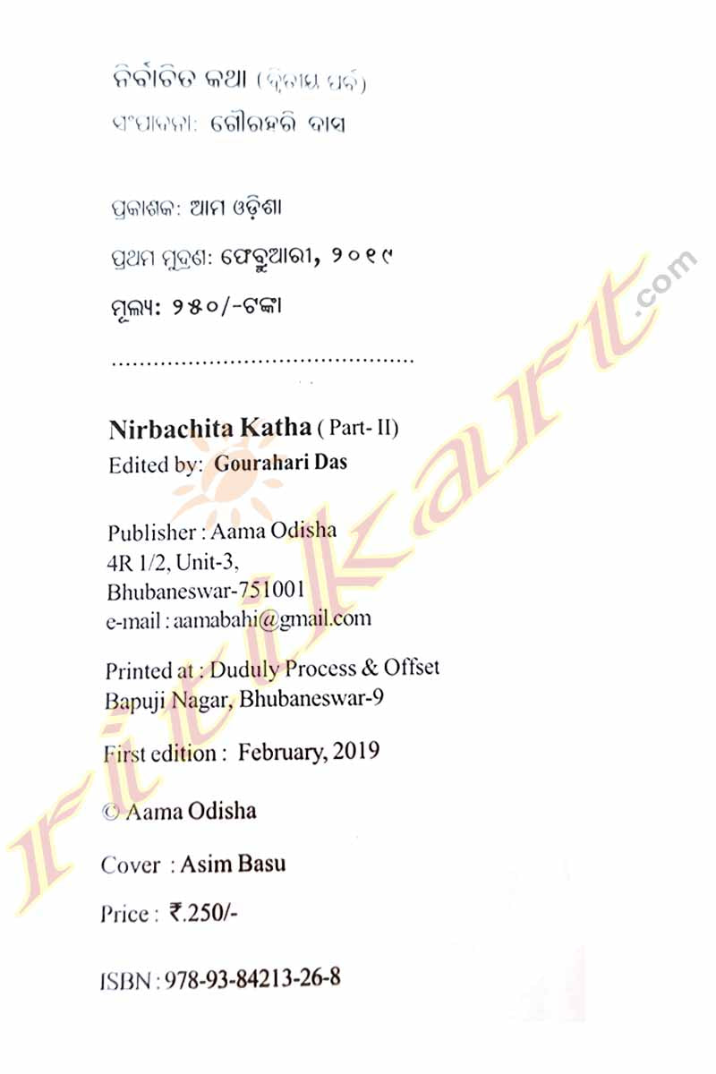 Nirbachita Katha (Part-2) By Gourahari Das.