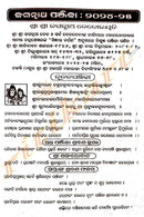 Arunodaya Press New Samanta Panjika 2024-2025.
